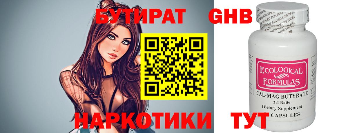 Бутират вода  Вход с VPN  Нижний Тагил 