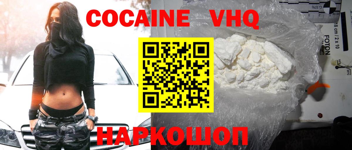 Cocaine VHQ Нижний Тагил