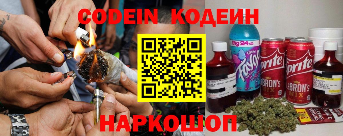 Кодеин напиток Lean (лин)  Codein Purple Drank  Вход с VPN  Нижний Тагил 