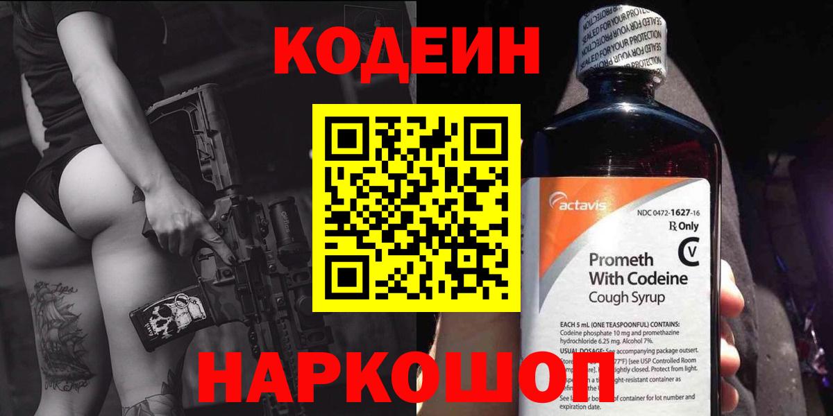Кодеин напиток Lean (лин) Нижний Тагил