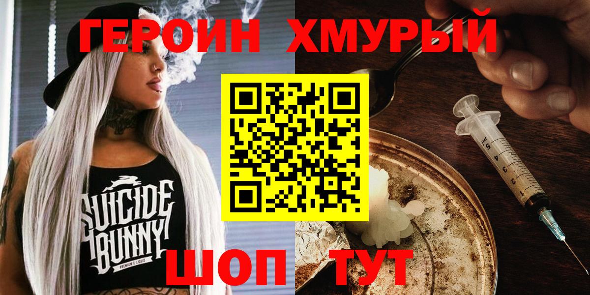 ГЕРОИН белый Нижний Тагил